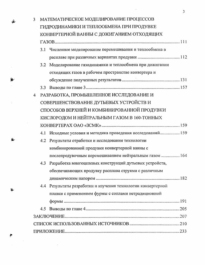 верхней и комбинированной продувки расплава в конвертере.