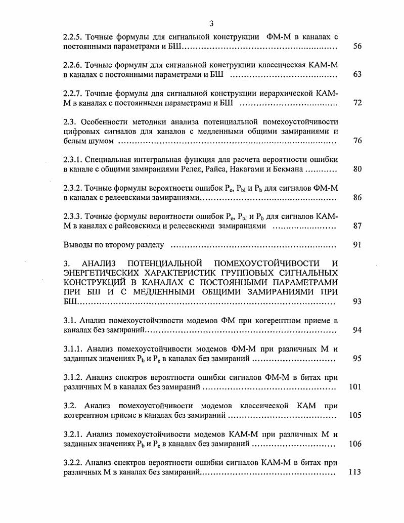 1.3. Анализ направлений совершенствования систем многоканальной радиосвязи 