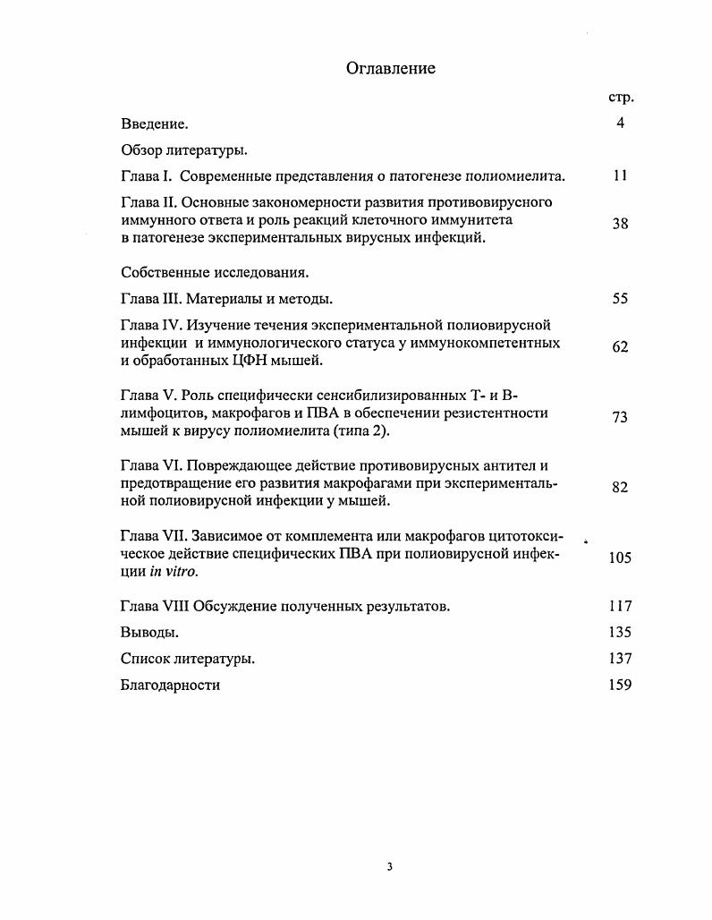 Глава VII. Зависимое от комплемента или макрофагов цитотоксическос действие специфических ПВА при полиовирусной инфекции i vi.