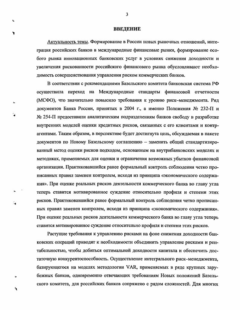  Комплексное управление рисками в условиях трансформации финансовых