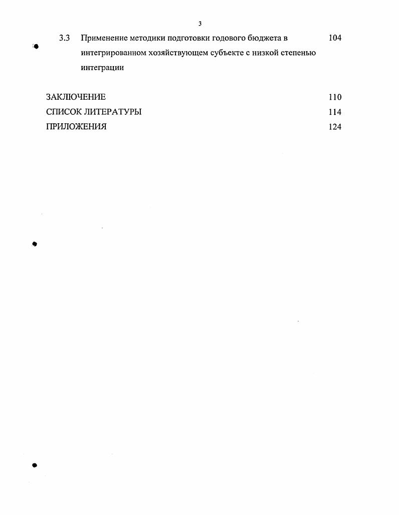  Сущность планирования деятельности хозяйствующего субъекта