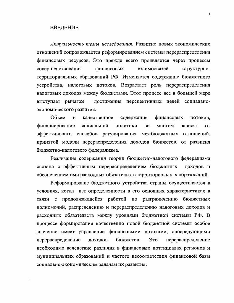  Методологические аспекты перераспределения доходов бюджетов