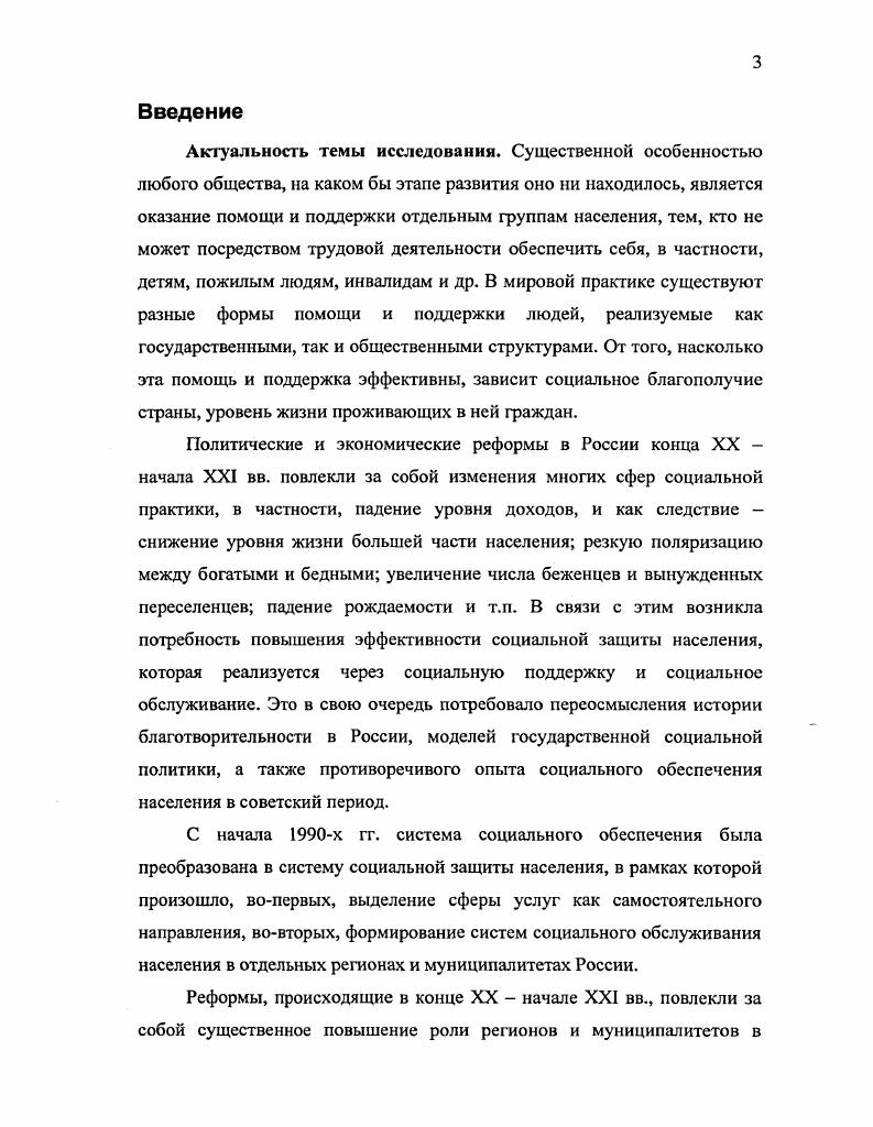Глава 2. Особенности организации социального обслуживания населения в России.