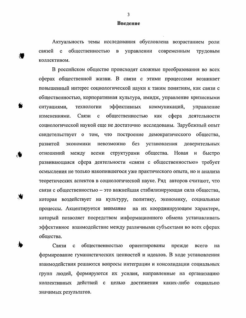  1. Социальная сущность и содержание деятельности по связям с