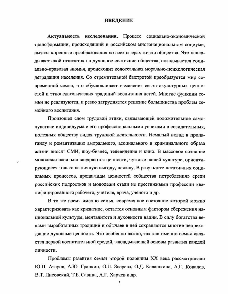 1.2 Сущность и структура этнопедагогических традиций воспитания ДЕТЕЙ