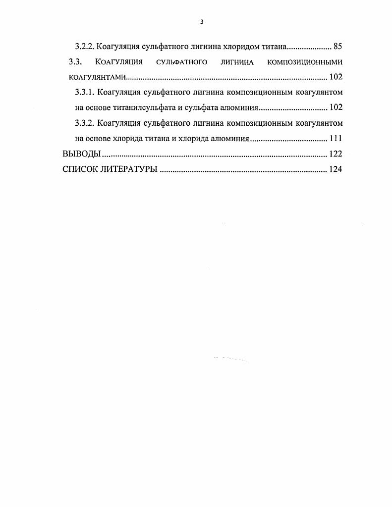 1.4. Состояние и свойства хлорида титана в солянокислых растворах