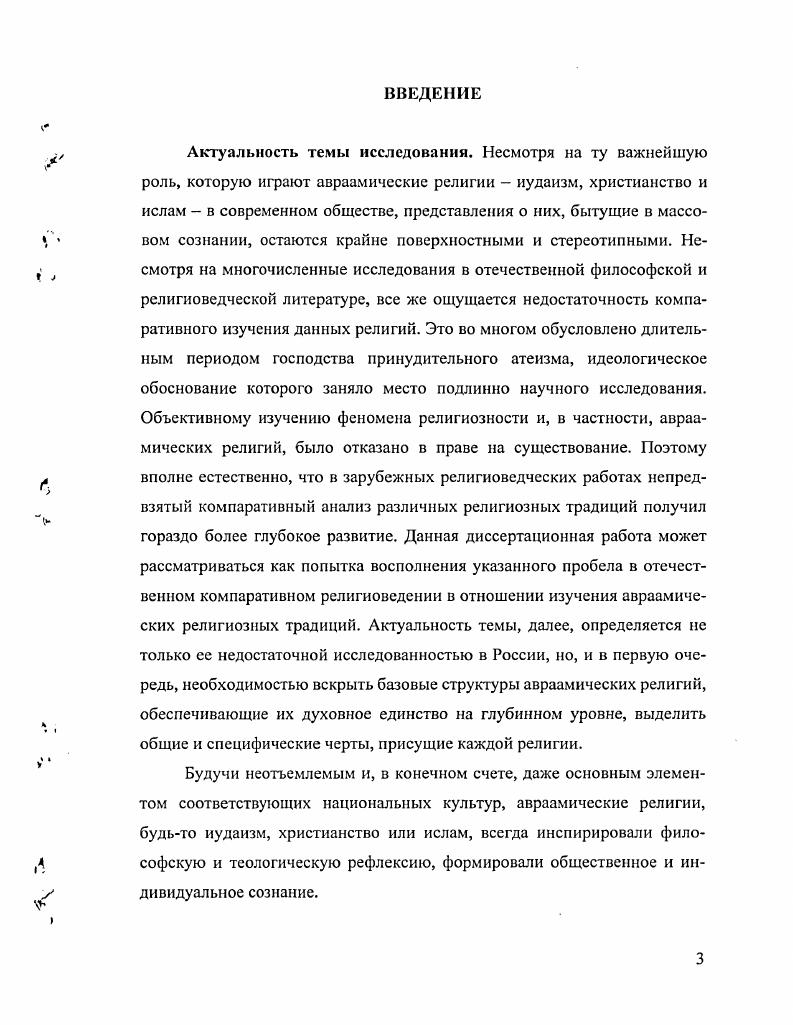 2. Формирование авраамической духовности.