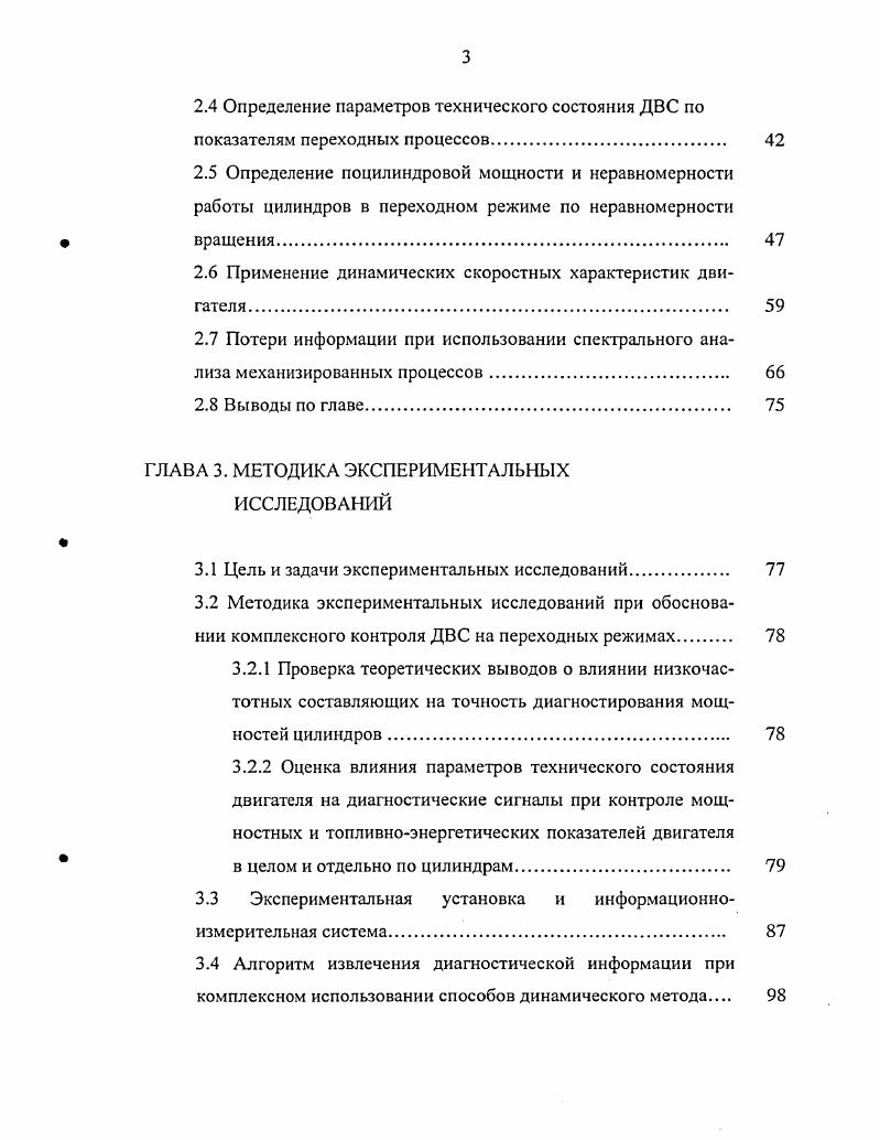 1.1 Закономерности изменения технического
