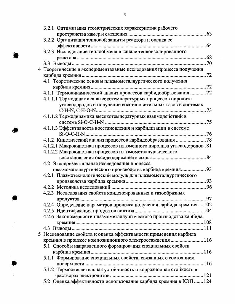 Л карбида кремния для композиционного никелирования и хромирования 