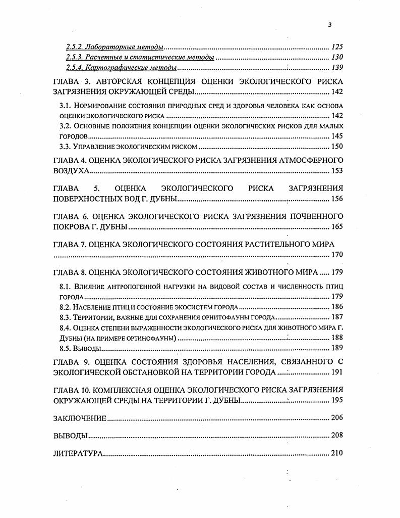 1.2. Десятилетие анализа природных рисков в России