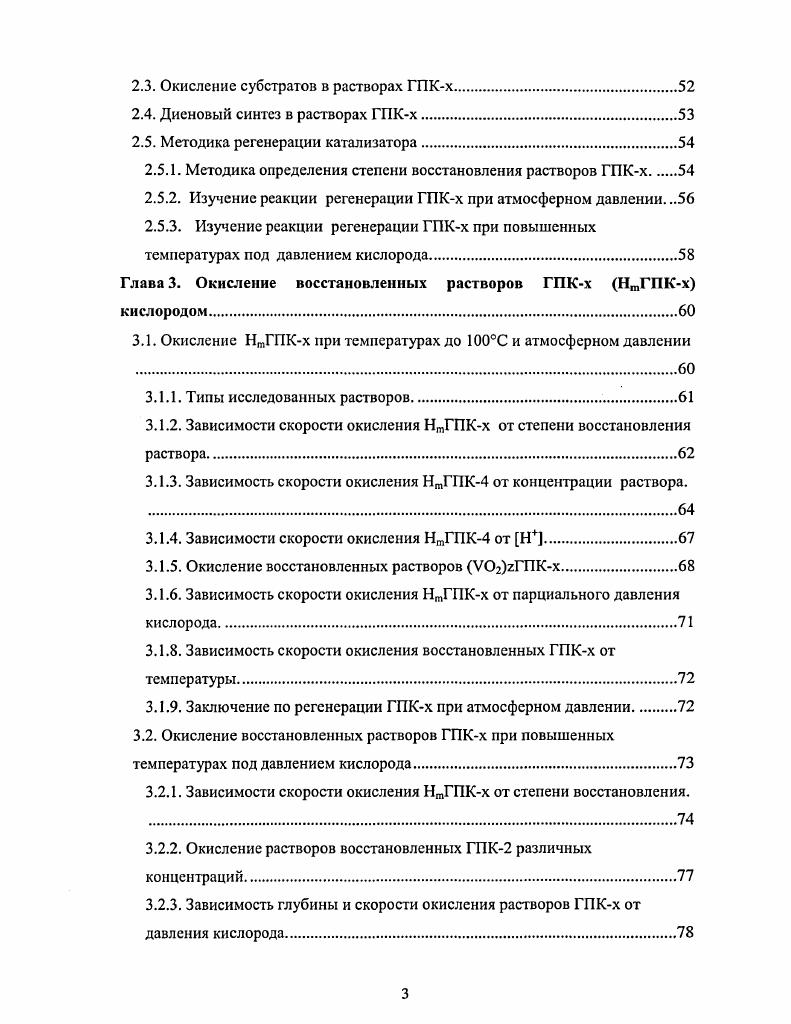 1.2. Получение растворов МоУфосфорных ГПК