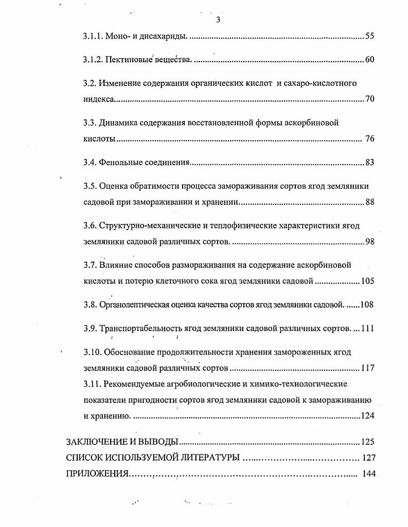 1.2. Технологические аспекты холодильного консервирования растительных продуктов.