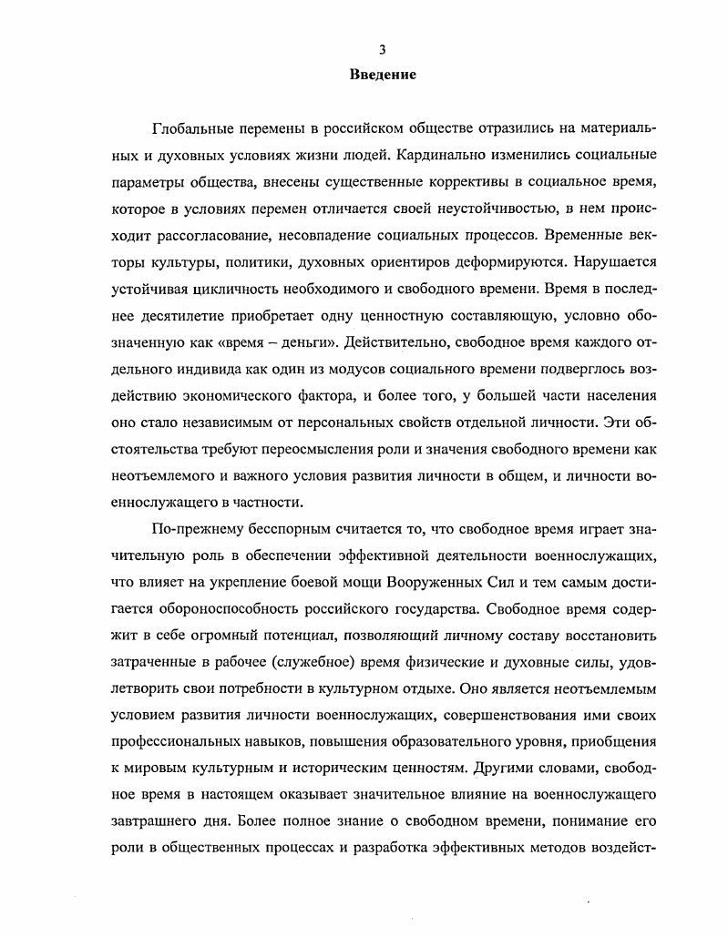  1. Методологические предпосылки анализа свободного времени военнослужащего ВС РФ  