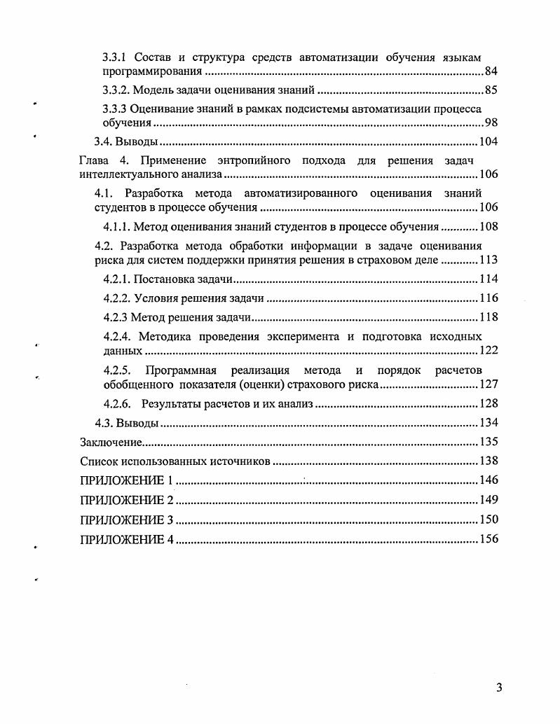 2.3. Анализ существующих методов получения обобщенных показателей