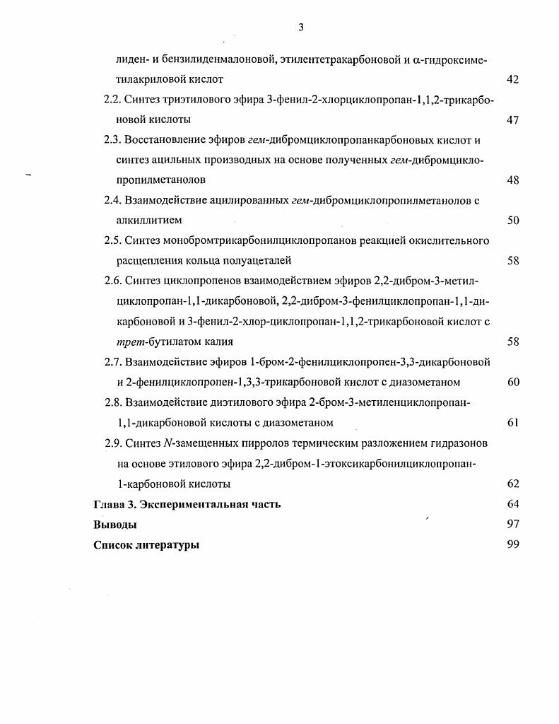 1.1.2. Синтез гидихлор, геидибром и геидииодциклопропанкарбоксилатов 