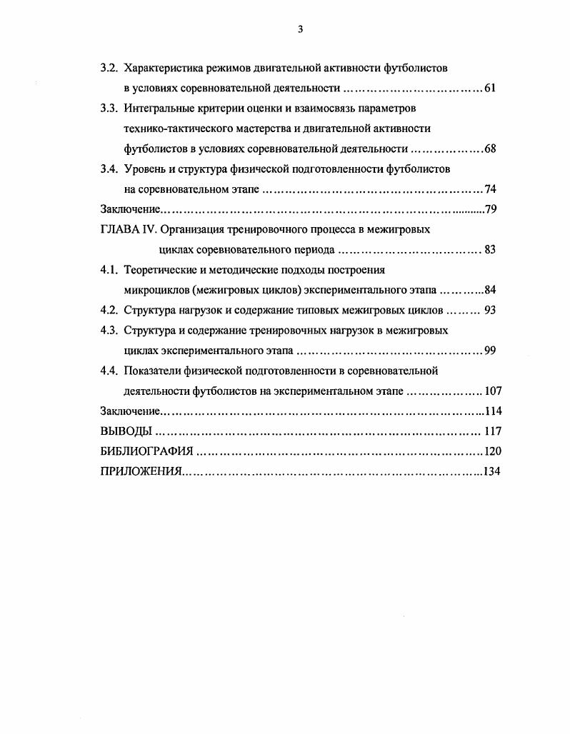 1.1. Специфика управления подготовкой футболистов высокой квалификации