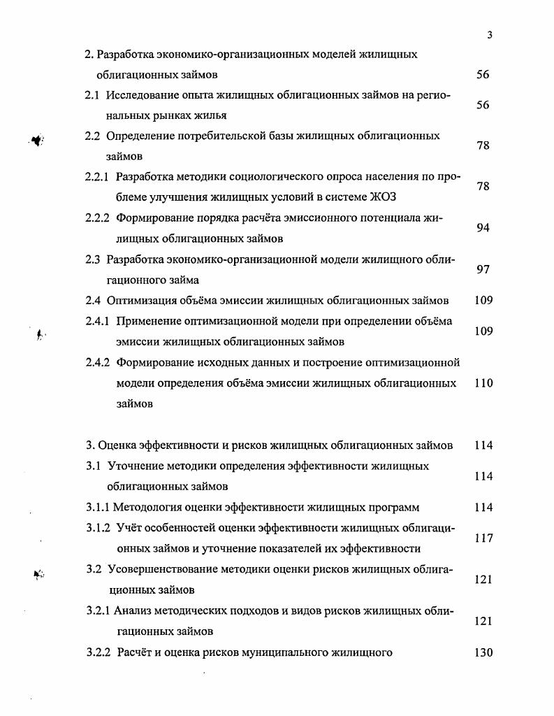 
1.2.1 Долевое участие в строительстве жилья