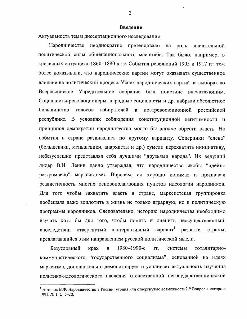 1.1. Проблема генезиса народничества как направления русской политической мысли С. 