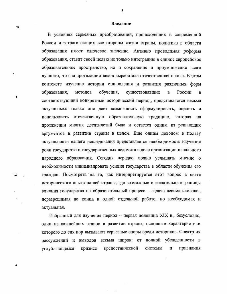 М., Тарасов Д. Ф. Выдающийся просветитель и педагог России В. Ф. Одоевский Сов. С. Шабаева А. Ф. Борьба В. Г. Белинского в е гг. XIX в. Муштры и зубрежки Сов. Ха 5. С. и др. Эту мысль подчеркнула Т. Д. Колчина, проанализировавшая деятельность сельских приходских училищ в х гг. XIX в. Начиная с х гг. XX в. России в первой половине XIX в. Наметился новый подход и в изучении истории образовательной деятельности духовного ведомства, характерный для работ И. П. Смолича, обозначивший сложности и противоречия в деятельности духовных училищ и церковноприходских школ в первой половине XIX в. Таким образом, хотя вопросы становления и развития начального народного образования в первой половине XIX в. России в целом, в Новгородской губернии в частности, стали предметом исследования и обсуждения специалистов, однако они не нашли достаточно полного и всестороннего освещения в исторической литературе. Вне внимания исследователей осталась роль различных ведомств в деле распространения начального образования, а также формирование отношения общества и власти к развитию городских и сельских приходских училищ в первой половине XIX в. Шабасва А. Ф. Школа и учительство России в I четверти XIX в. От начала века до восстания декабристов. Автореф. М., . С. 8. Колчина Т. В. Сельские приходские училища в х годах XIX века Педагогический вуз и сельсхая школа. М., . С. . Артамонова Л. М. Общество, власть и просвещение в русской провинции XVIII начало XIX в. Юговосточные губернии Европ. России. Самара, Великий Новгород школа и педагогическое образование Шерайзииа Р. М., Лукашенко И. В, Макейетша И. П. и др. Великий Новгород, Кораб. Л. Я. Народное образование провинциального города второй половины XVIII первой половины XIX в. Автореф. Воронеж, Новикова А Г. Развитие традиций народной сельской школы в истории Псковской губернии XIX начала XX века. Автореф. Псков, Пименова Ф. М Народное образование в Новгороде на рубеже СХ XX вв. Новгород, и др. Снолич И. К. История русской церкви. Кн. Ч. . М., . Поэтому, при рассмотрении заявленной темы особого внимания заслуживает уточнение роли Министерства народного просвещения и иных ведомств в деле распространения грамотности, значение этих вопросов в деятельности отдельных ведомств и губернской администрации. Восполнить существующий в отечественной историографии пробел позволяет сравнительно богатый источниковый материал, привлеченный нами для исследования. Он включает широкий круг материалов и документов, разнородных по своему характеру и происхождению, которые традиционно можно разделить на опубликованные и неопубликованные. К первой группе относятся сборники законодательных актов, материалы статистических исследований, периодические издания. Важным источником для изучения проблемы являются материалы законодательного характера. В первую очередь Полное собрание законов Российской Империи. Многие материалы опубликованы в сборниках нормативных актов Министерства народного просвещения, где содержатся, в частности, указы об открытии в губерниях училищ, проекты устройства народных училищ, уставы учебных заведений. Сведения, содержащиеся в материалах законодательного характера, позволяют проследить изменение государственной политики в области народного образования накануне и на протяжении изучаемого периода. В группу опубликованных источников входят также статистические материалы, содержащиеся, в частности, в статистических изданиях, выходивших в Новгородской губернии. Полное собрание законов Российской Империи. Собрание 1е. СПб. Г1СЗ1 Собрание 2е. СПб. ПСЗ2. Сборник постановлений по Министерству народного просвещения. Т. 1ХП. СПб. Сборник распоряжений по Министерству народного просвещения. Т. МЛ СПб. Памятная книжка Новгородской губернии на год. Новгород, Статистический Временник Российской Империи. Серия I. СПб. Статистические сведения о Новгородской губернии. Новгород, Статистические таблицы Российской Империи за год. СПб. Таблицы учебных заведений всех ведомств Российской Империи с показанием числа учащихся к числу жителей. СПб. 
