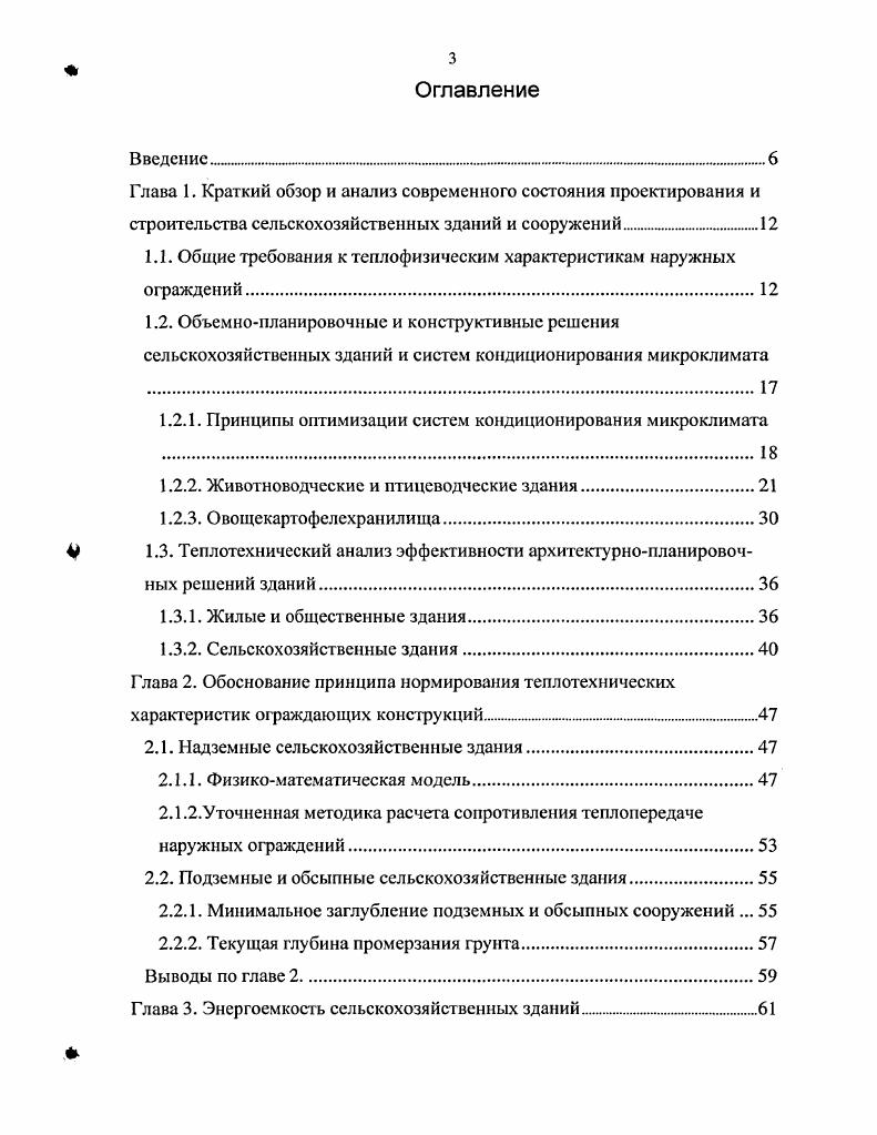 1.2.1. Принципы оптимизации систем кондиционирования микроклимата 