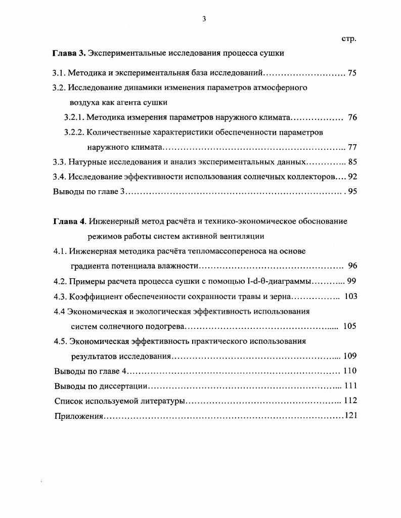 1.1.1. Биологически активное сырье как объект сушки. 