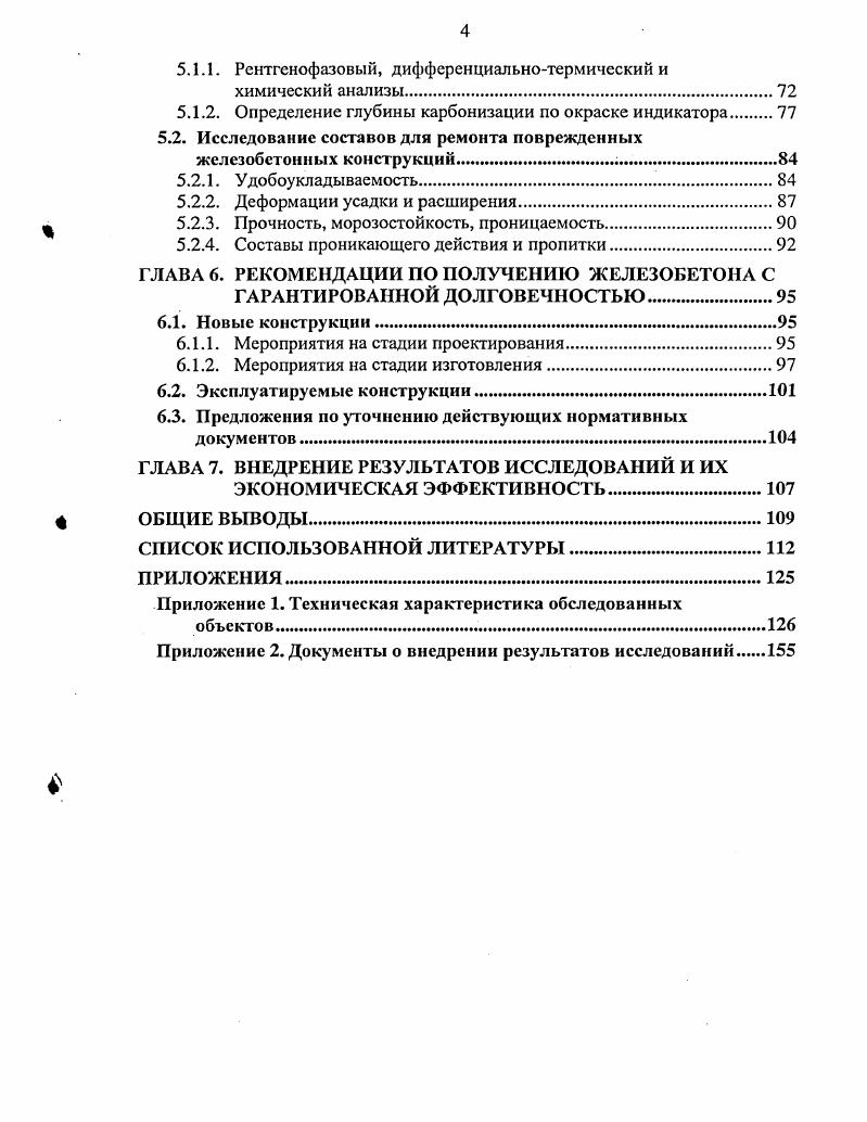 1.1. Карбонизация бетона и коррозия стальной арматуры