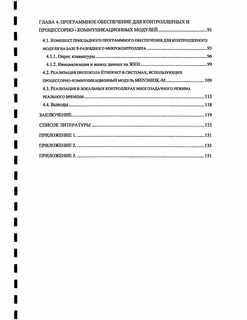 1.2. Микроконтроллеры как базовые элементы современных систем