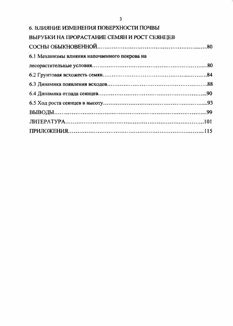 2. ПРИРОДНЫЕ УСЛОВИЯ РАЙОНА ИССЛЕДОВАНИЙ И ХАРАКТЕРИСТИКА СОСНОВЫХ ЛЕСОВ