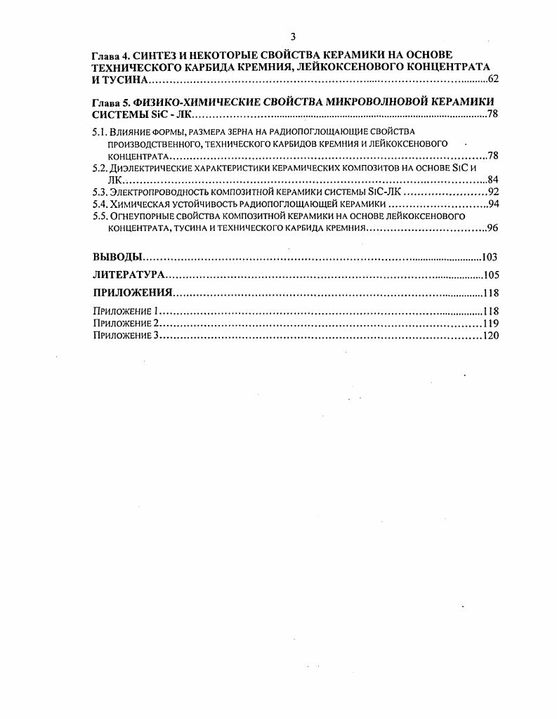 1.1.1. Комплексная переработка титаносодержащих концентратов