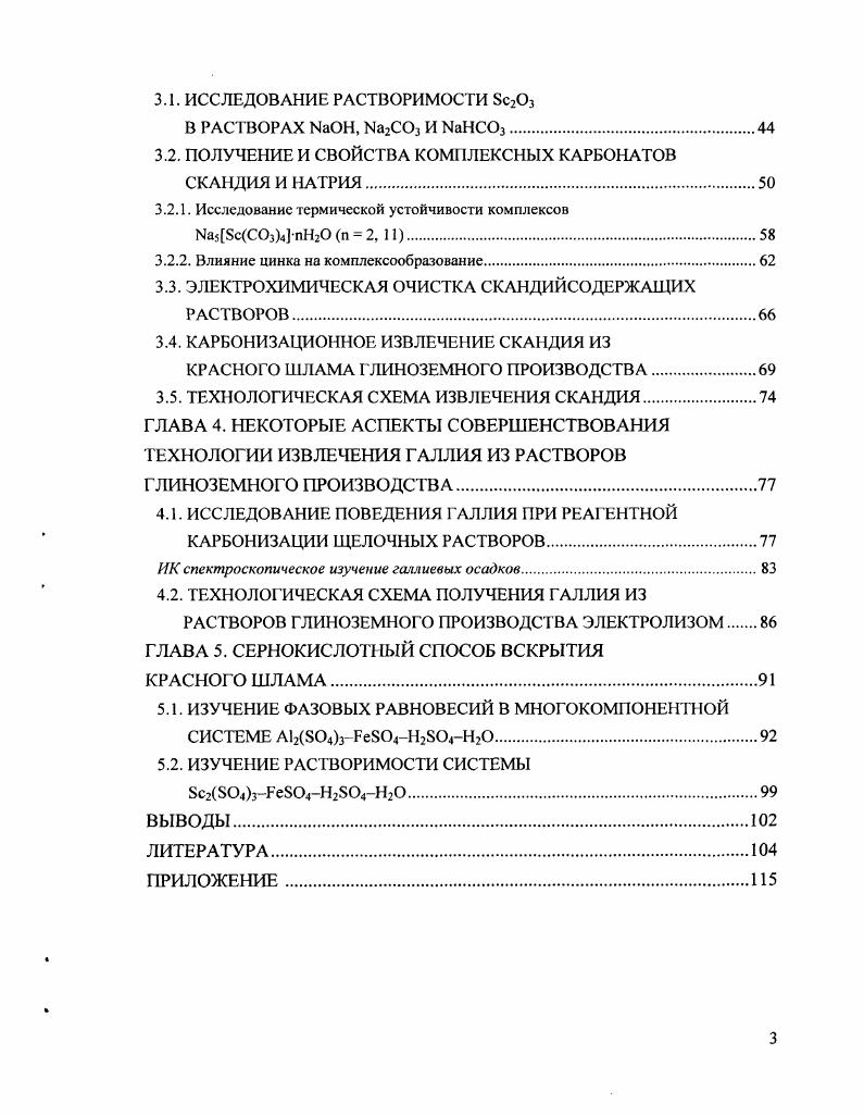 1.2. СПОСОБЫ ПОЛУЧЕНИЯ СКАНДИЯ И ГАЛЛИЯ