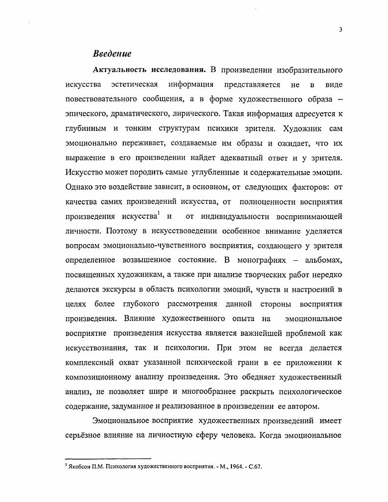 1.1 Сотворчество искусствоведов и психологов