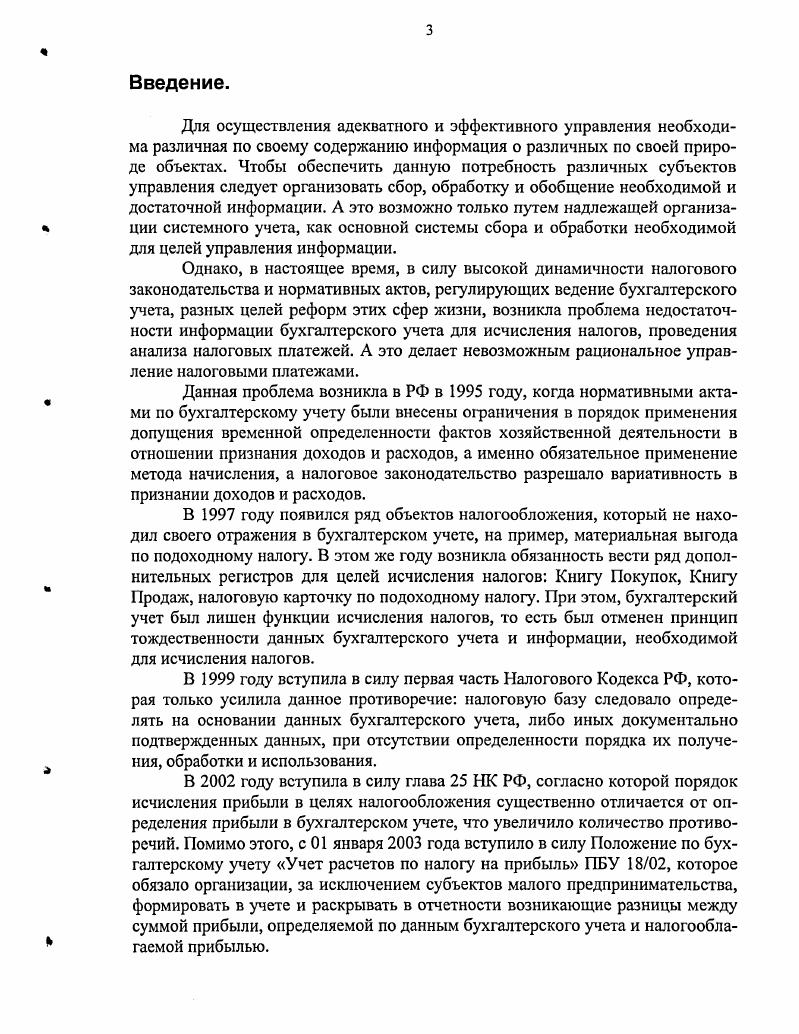 организации учета на предприятии	8 