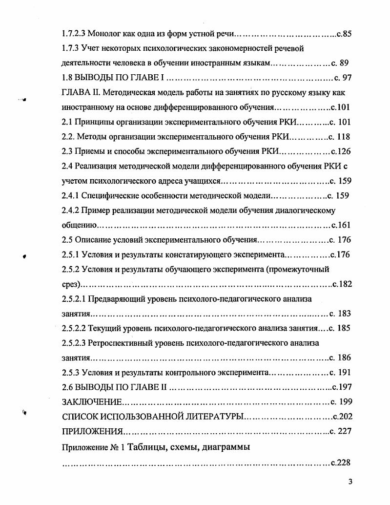 1.1 Соотношение понятий дифференциация обучения и индивидуализация обученияс. 