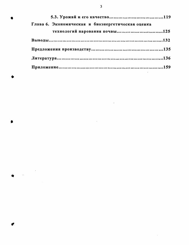 посевов в зависимости от технологий парования почвы	