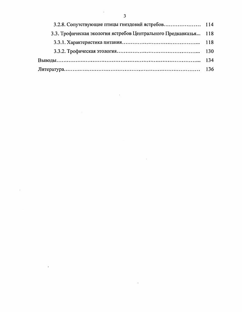 1.1. Обзор литературы по экологии ястребов 