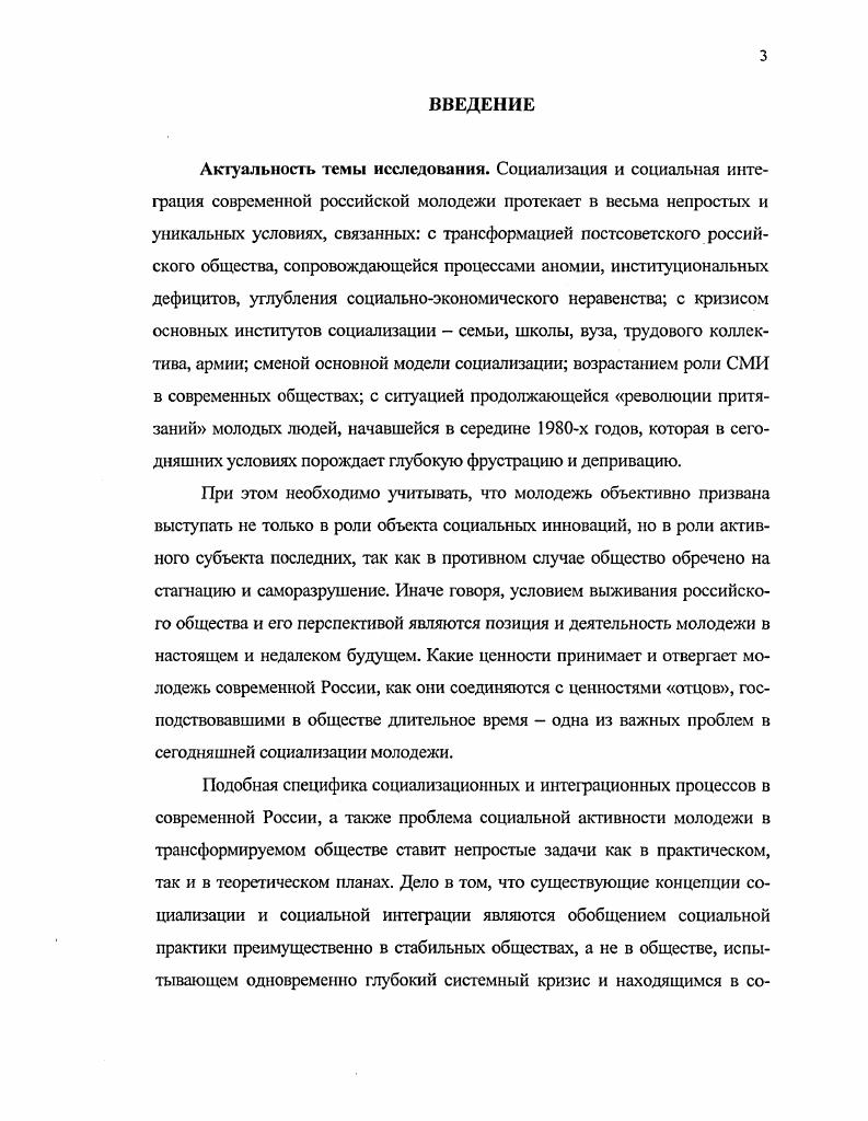 1.1. Социализация молодежи как общественный феномен. 