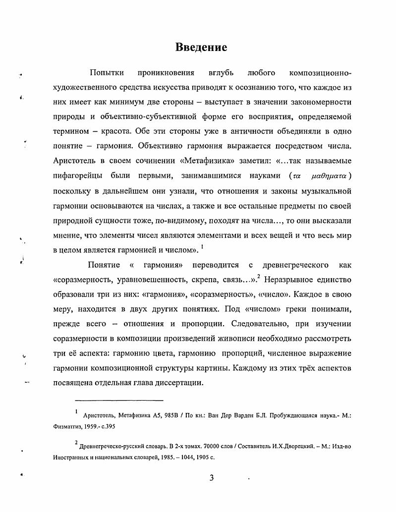 1.1 Из истории развития учения о цветовом зрении.