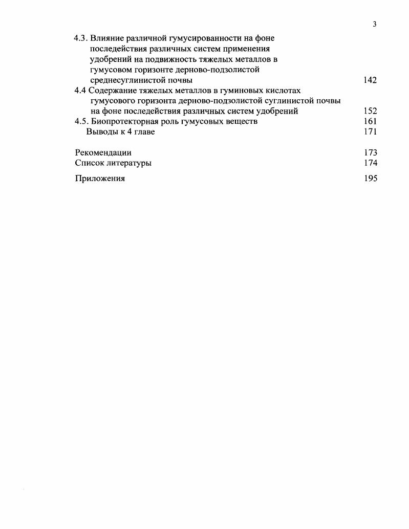 1.1. Влияние различных систем удобрений на гумусовое состояние почв