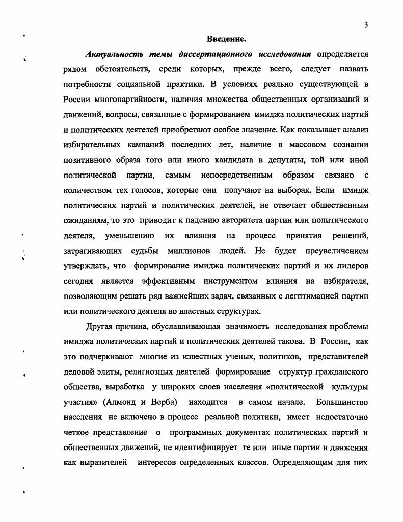 2. Авторская методика исследования имиджа политической партии и ее лидера. СТР  