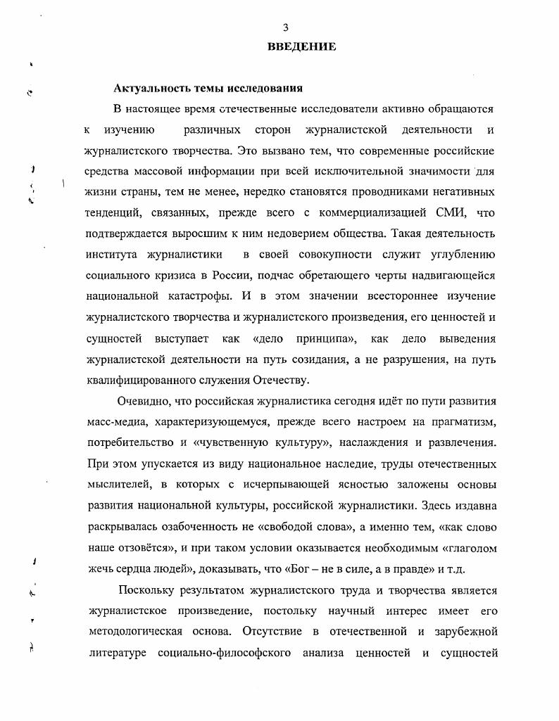  1. Понятие журналистское произведение