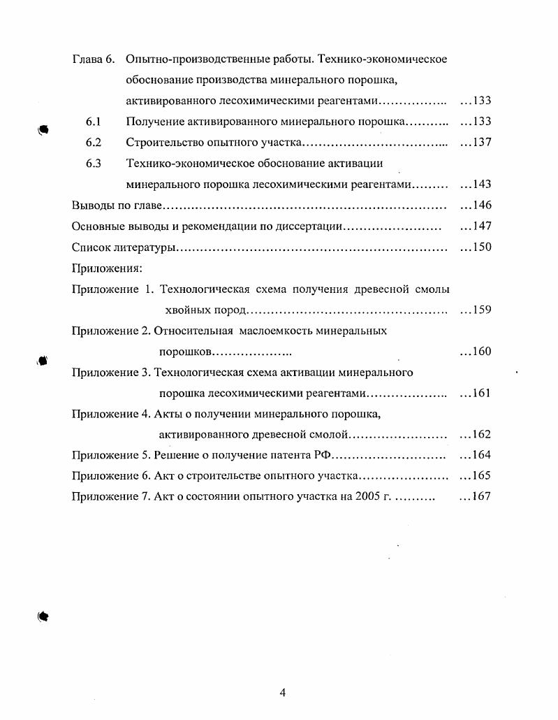 1.2 Сырьевая база производства минеральных порошков в