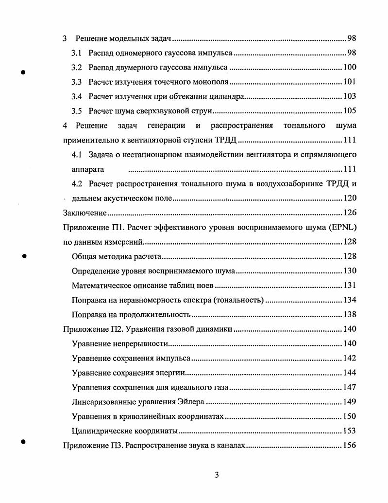 1.3 Методы снижения шума двигателя.