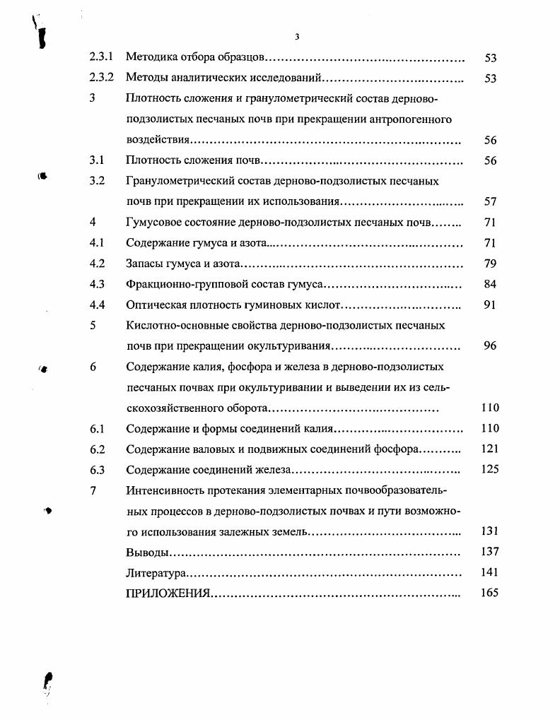 1.1.2 Типы и виды деградации почв. 