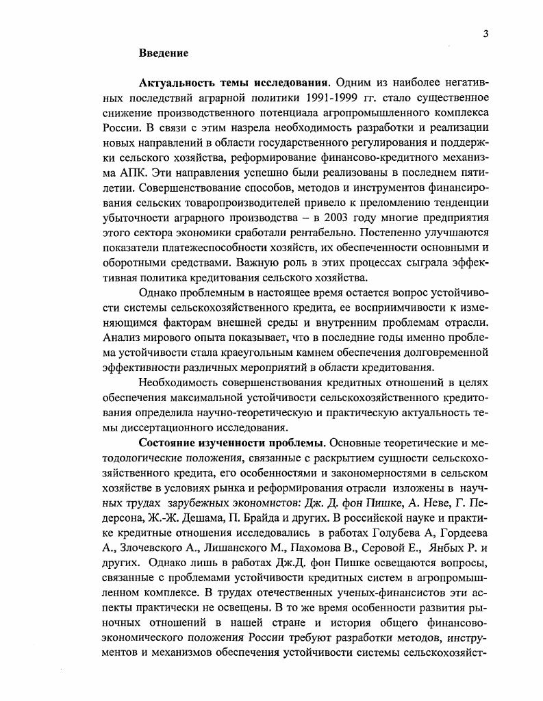  Организационноэкономические	основы обеспечения устойчивости