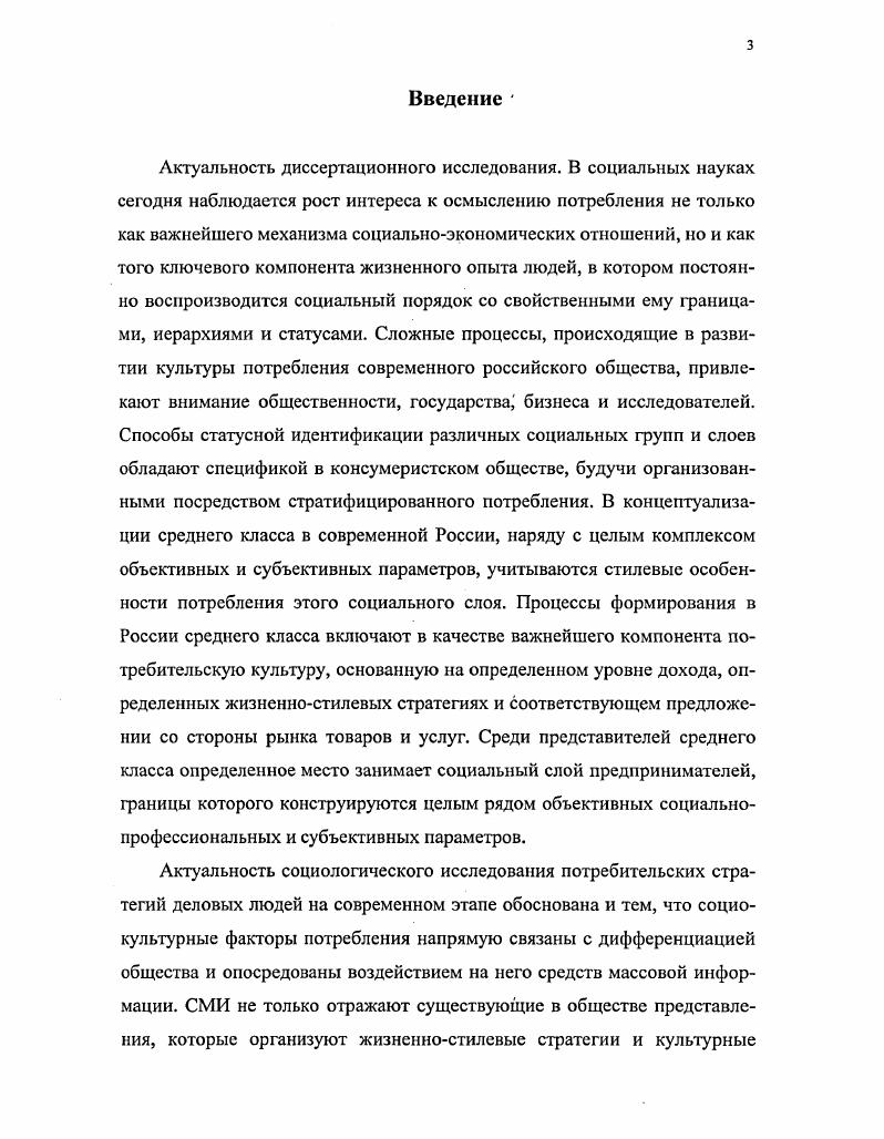Раздел 2. Жизненностилевые стратегии деловых людей в социальных
