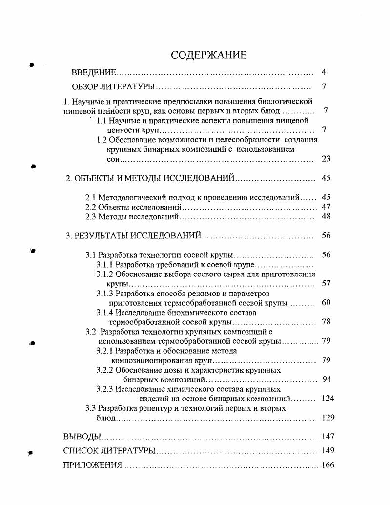 2.1 Методологический подход к проведению исследований 