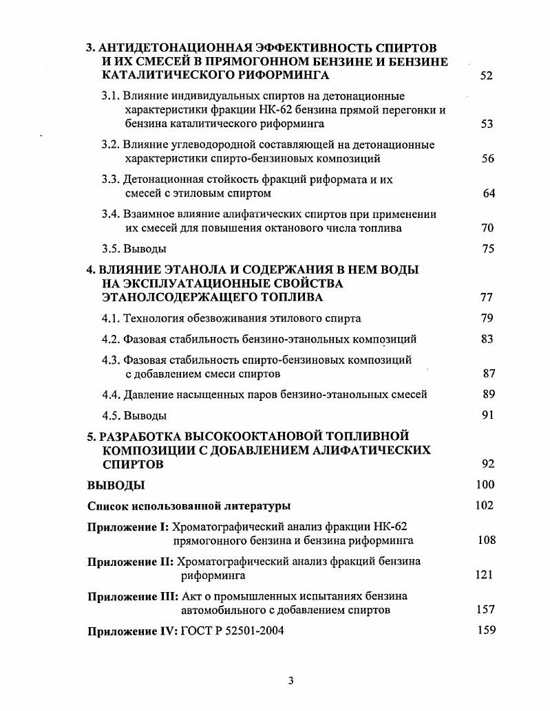 Присадки на основе марганца Присадки на основе железа