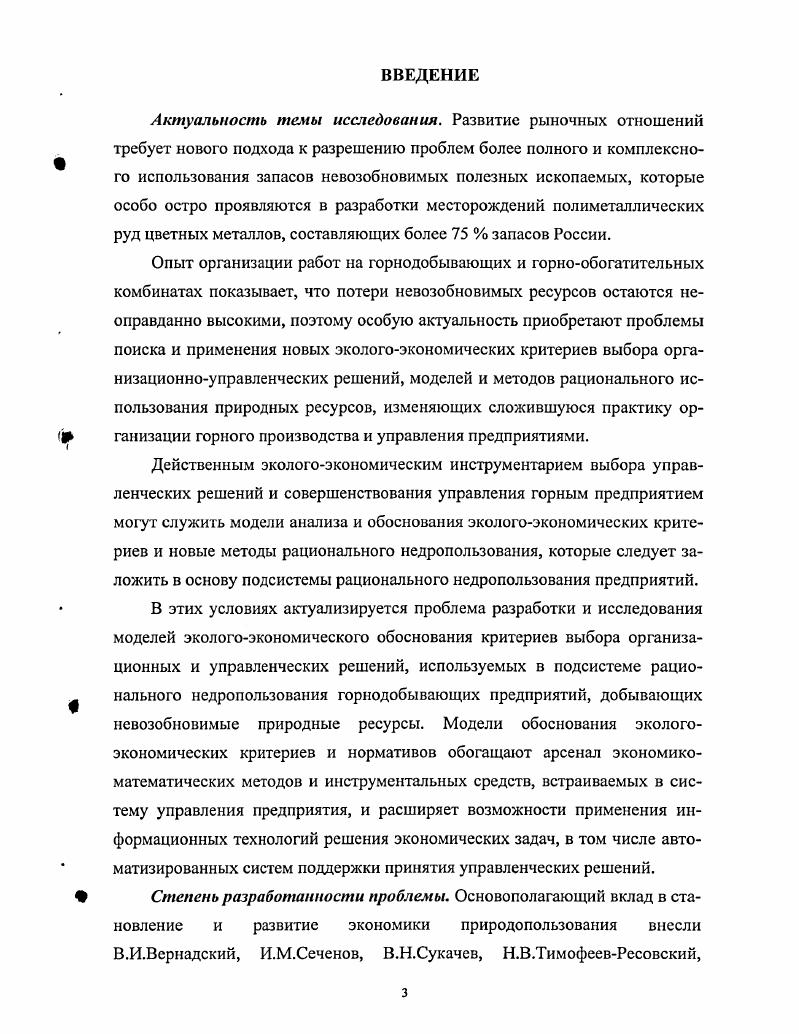 НЕДРОПОЛЬЗОВАНИЯ ПРИ ОРГАНИЗАЦИИ ПРОИЗВОДСТВА И УПРАВЛЕНИИ ПРЕДПРИЯТИЕМ 