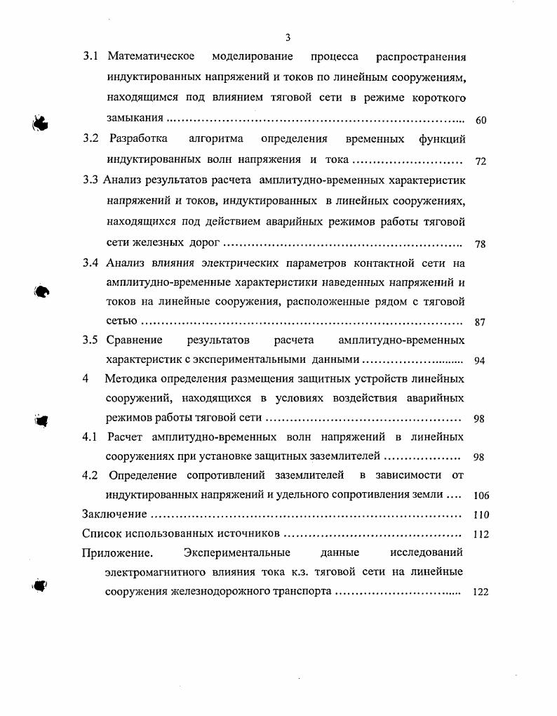 1.1 Анализ работы хозяйства электрификации и электроснабжения 