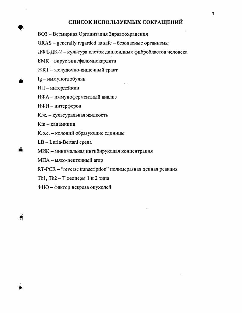 1.2. Пробиотики оценка возможности использования живых